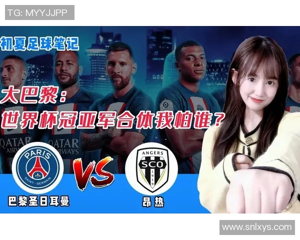 巴黎圣日耳曼对阵昂热的精彩对决分析与赛前预测 巴黎圣日耳曼对阵昂热的精彩对决分析与赛前预测
