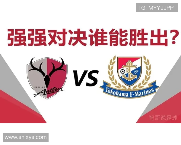 横滨水手迎战鹿岛鹿角力争联赛胜利展现球队实力与斗志